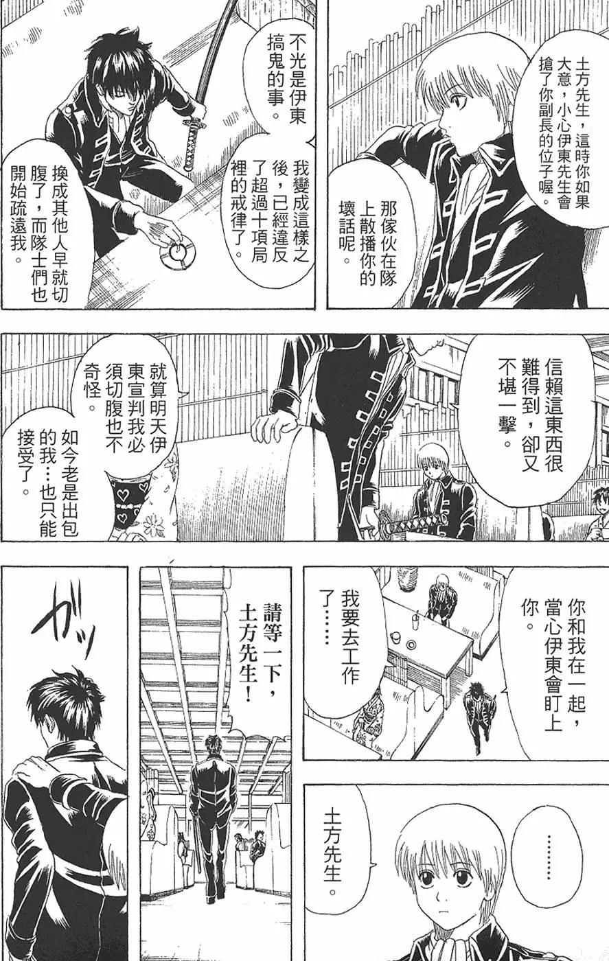 银魂Gintama - 第19卷(1/4) - 2