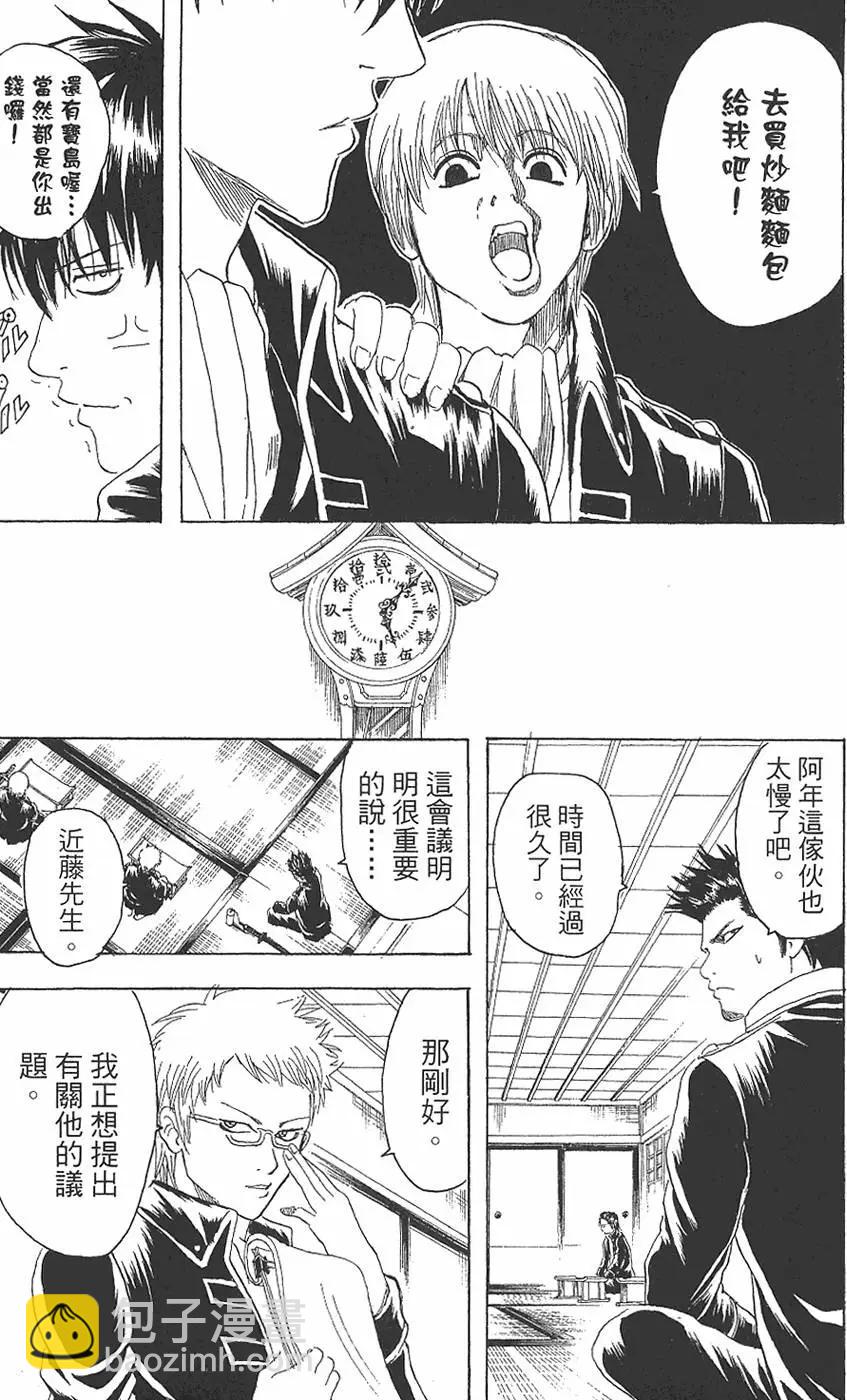 銀魂Gintama - 第19卷(1/4) - 3