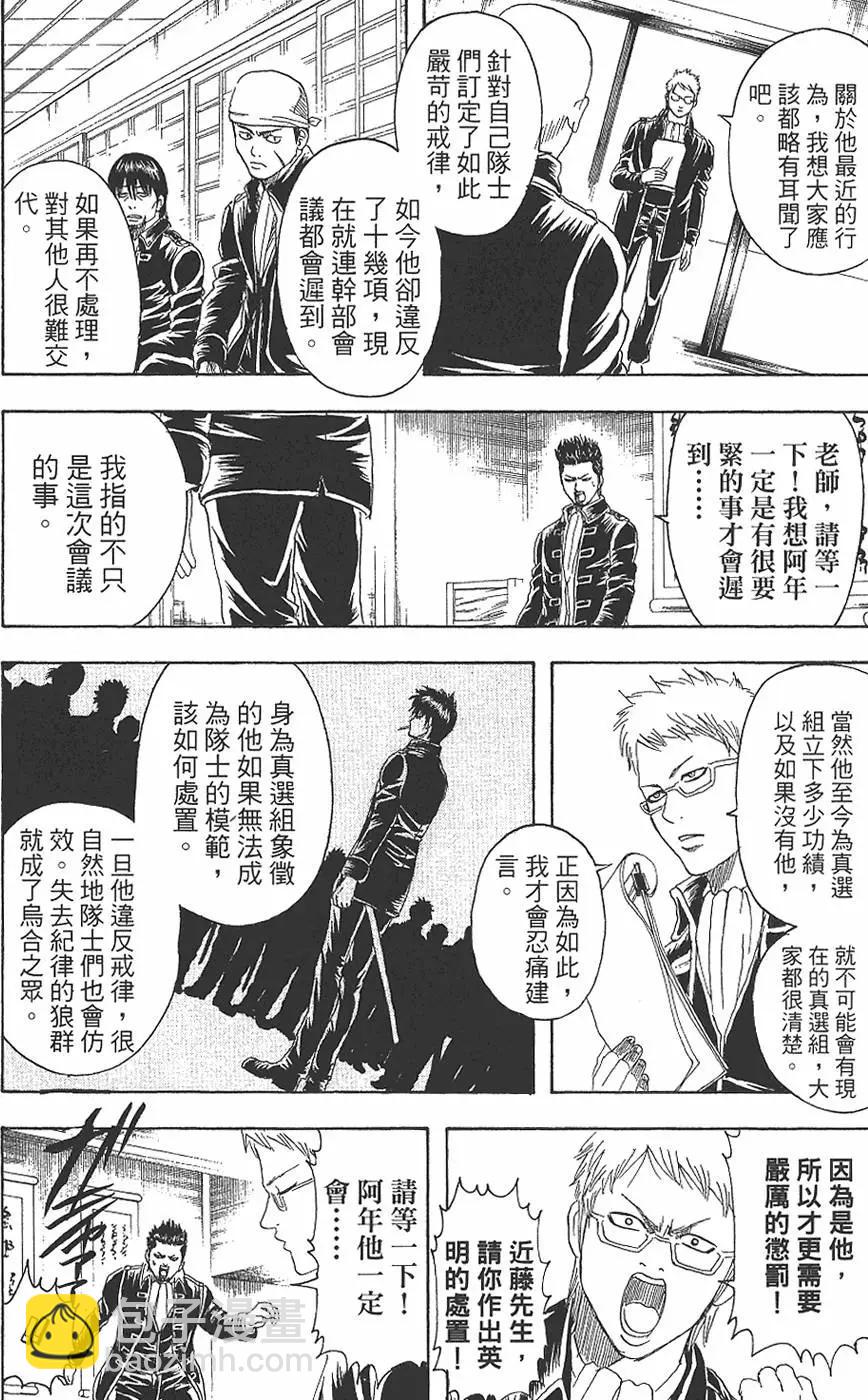 銀魂Gintama - 第19卷(1/4) - 4