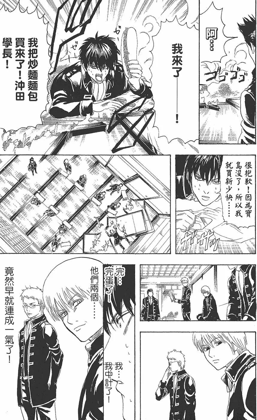 銀魂Gintama - 第19卷(1/4) - 5