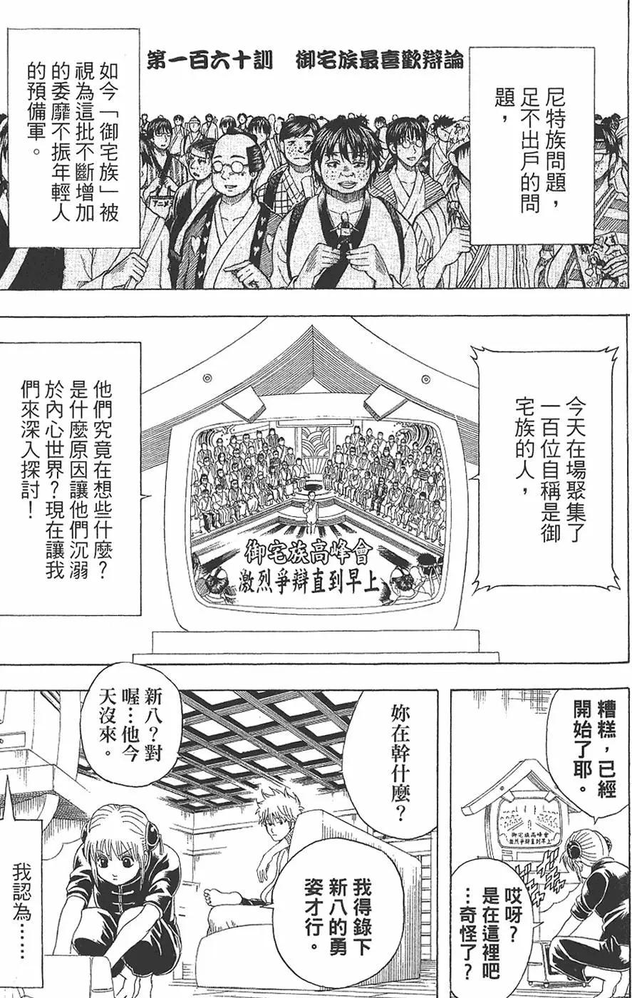 銀魂Gintama - 第19卷(1/4) - 7