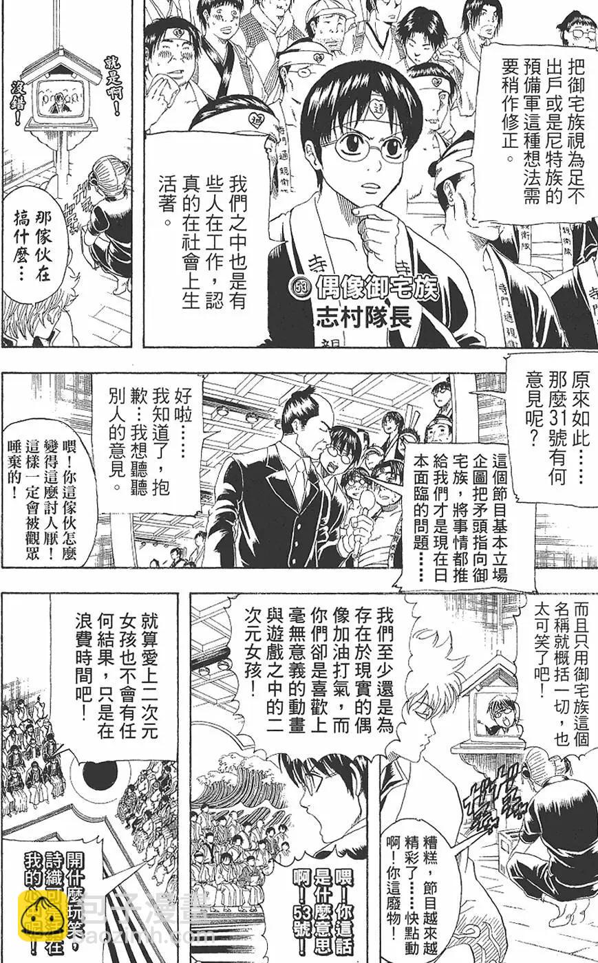 銀魂Gintama - 第19卷(1/4) - 8