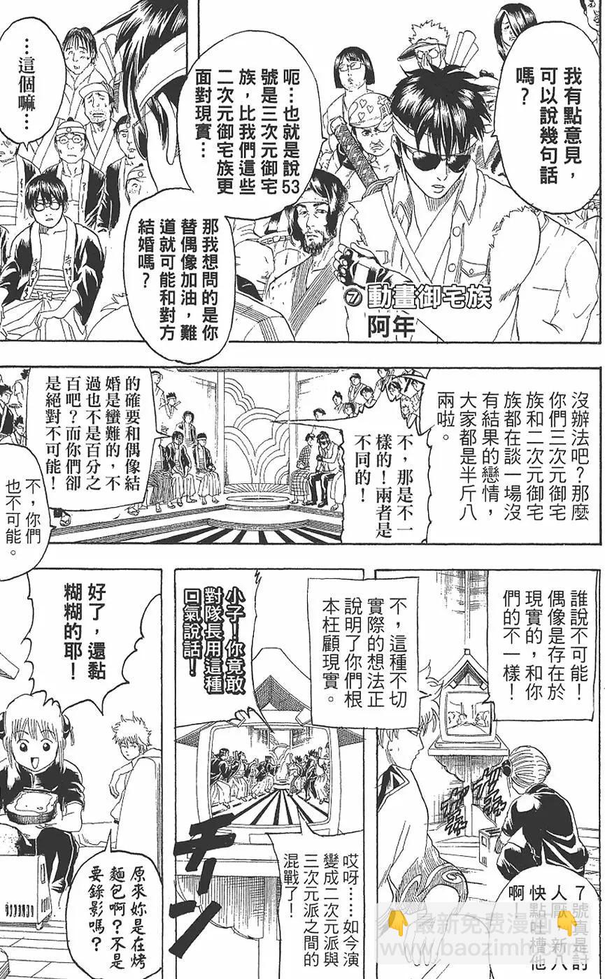 銀魂Gintama - 第19卷(1/4) - 1