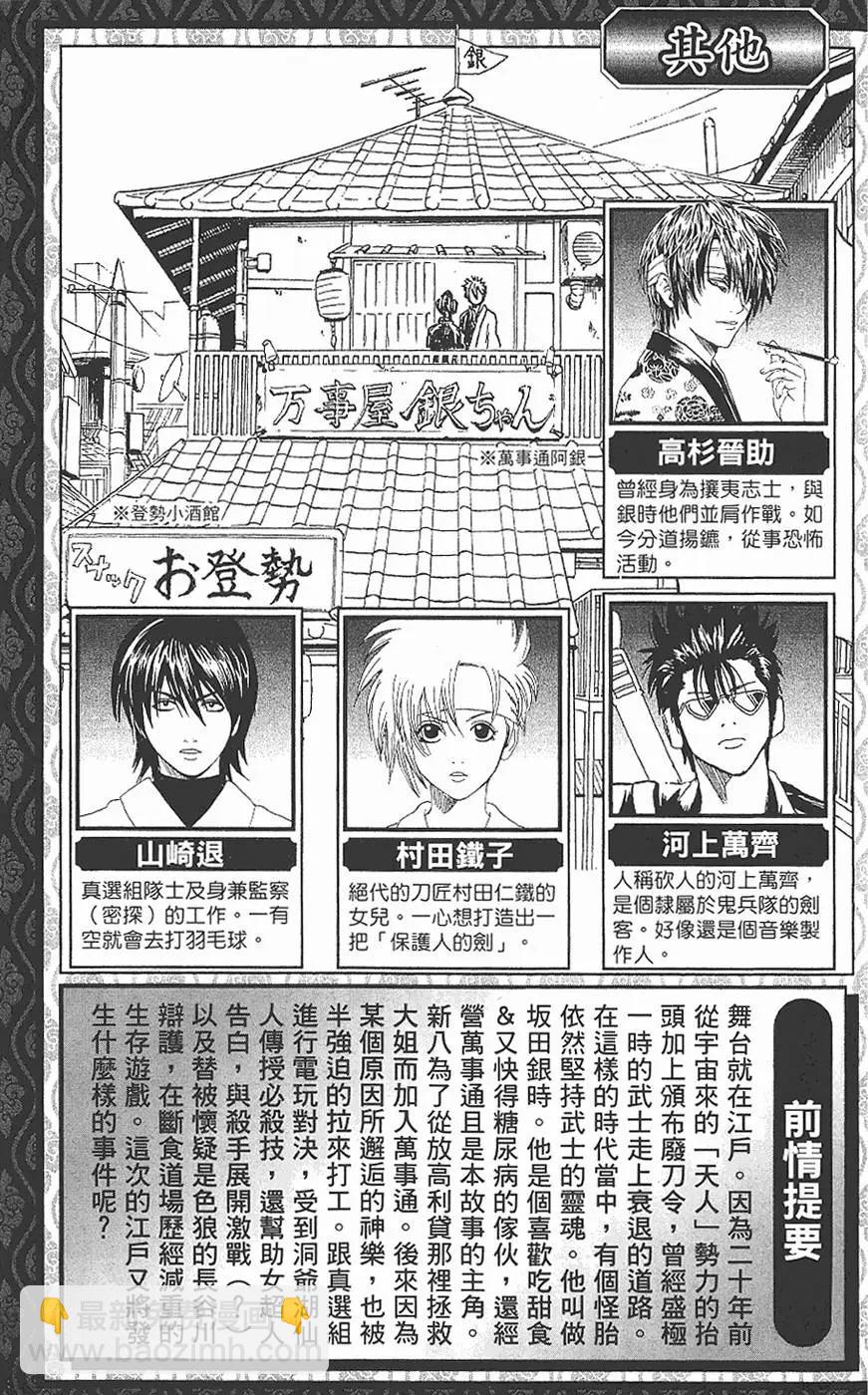 銀魂Gintama - 第19卷(1/4) - 5