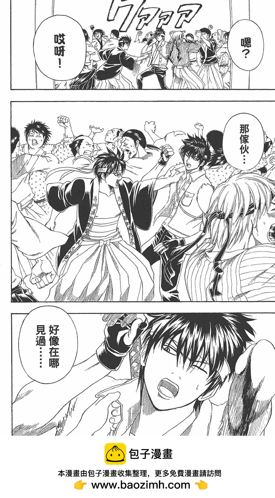 銀魂Gintama - 第19卷(1/4) - 2