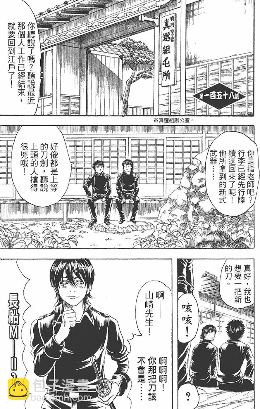 銀魂Gintama - 第19卷(1/4) - 7