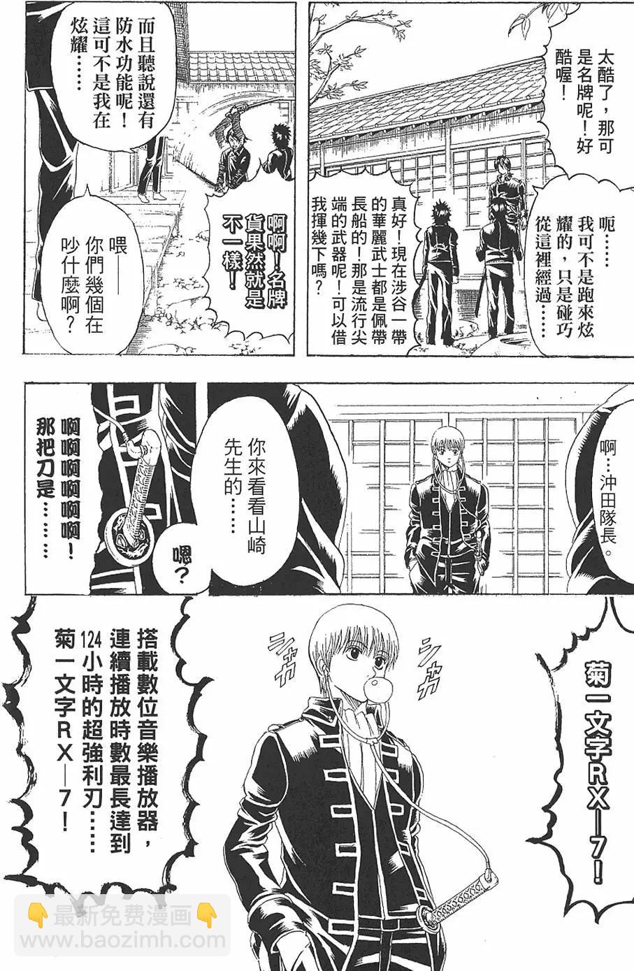銀魂Gintama - 第19卷(1/4) - 8