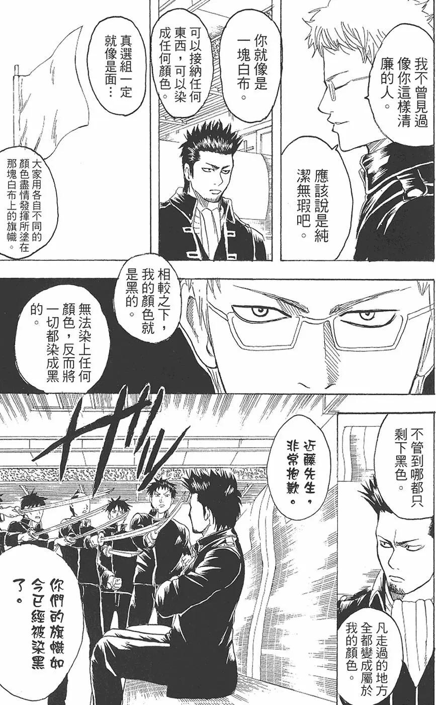 銀魂Gintama - 第19卷(2/4) - 3