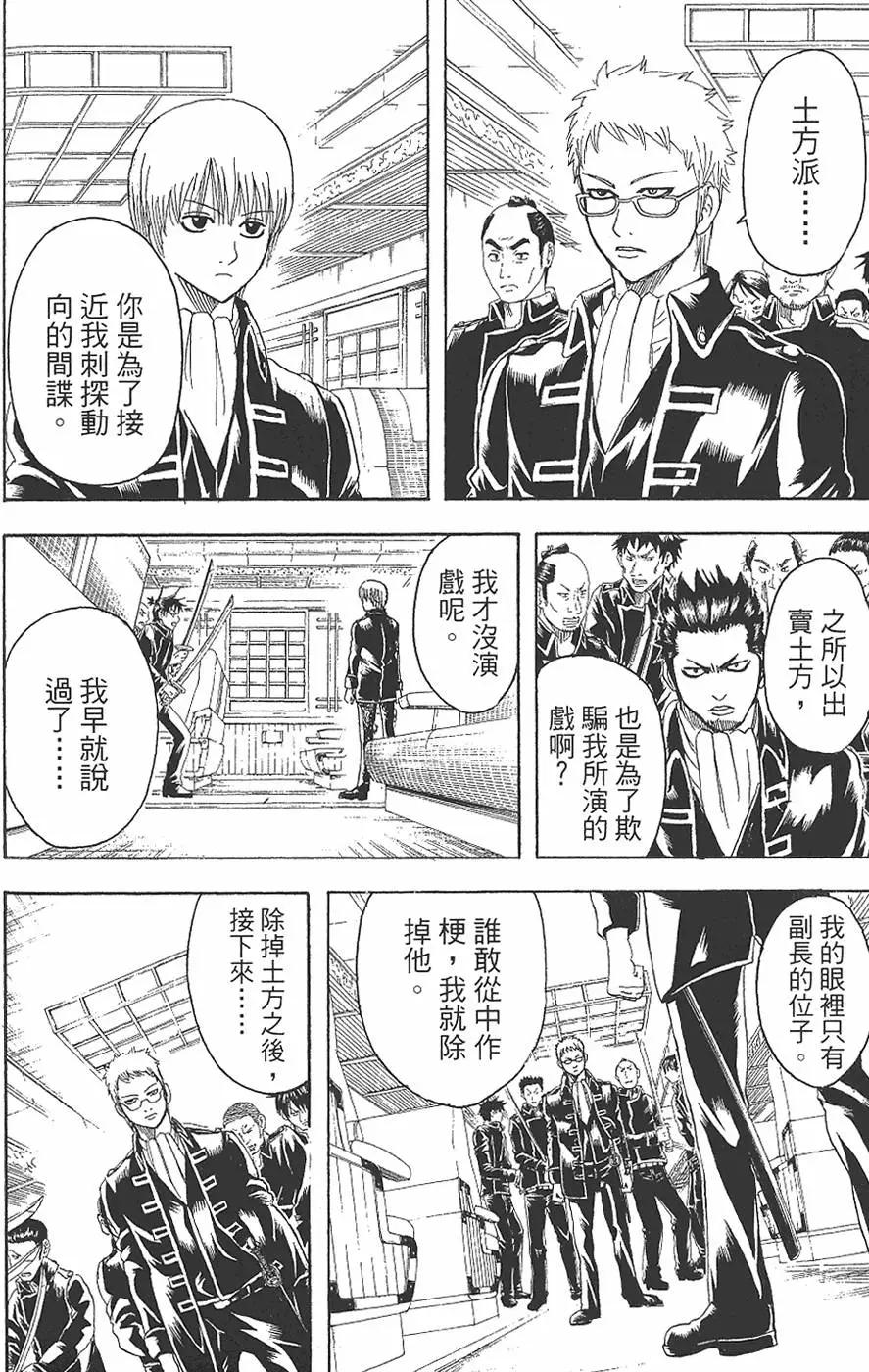 銀魂Gintama - 第19卷(2/4) - 2