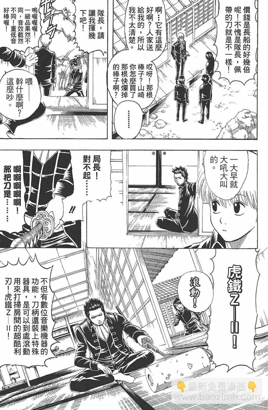 銀魂Gintama - 第19卷(1/4) - 1