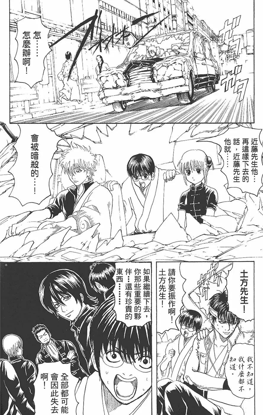 銀魂Gintama - 第19卷(2/4) - 6