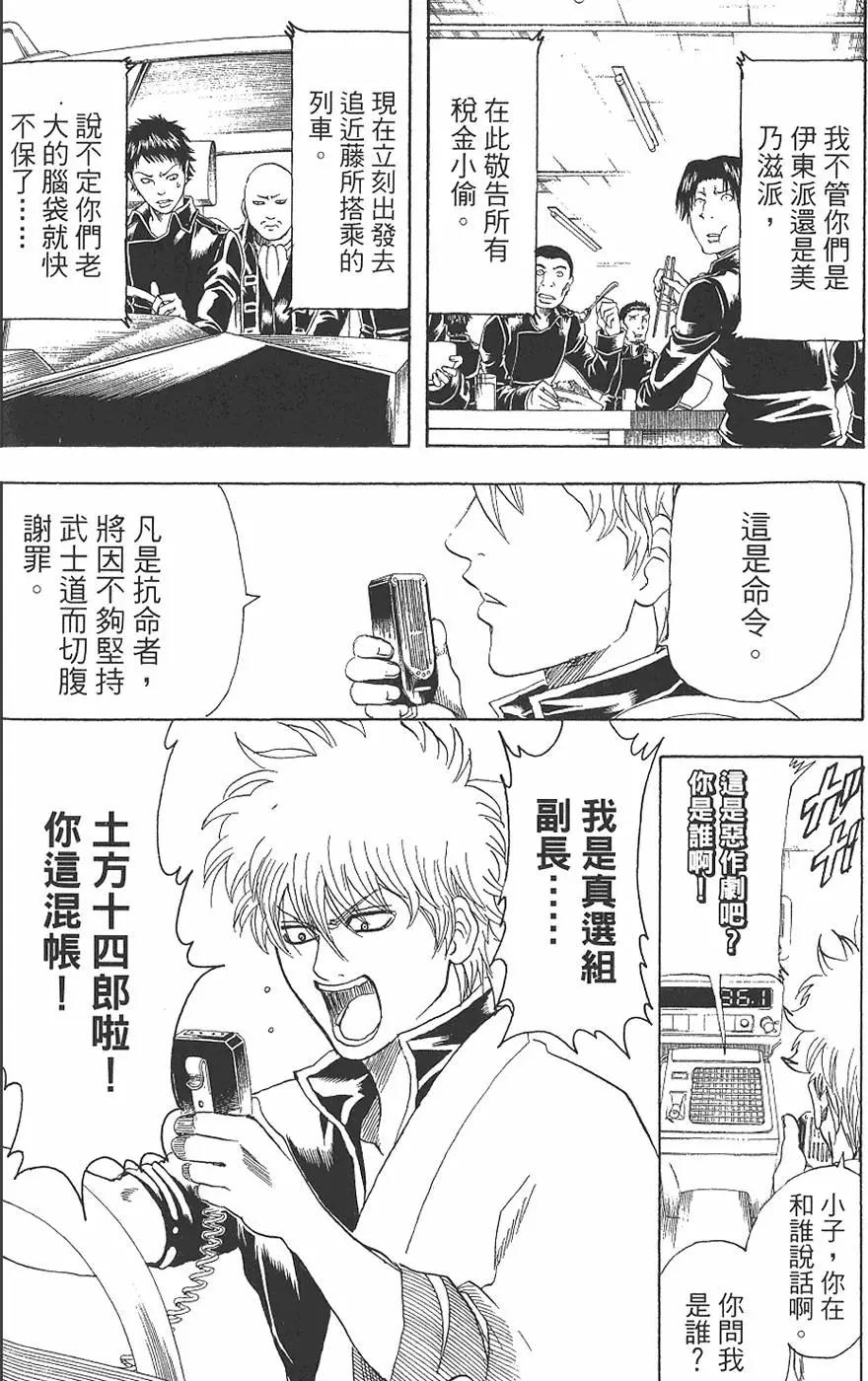 銀魂Gintama - 第19卷(2/4) - 8