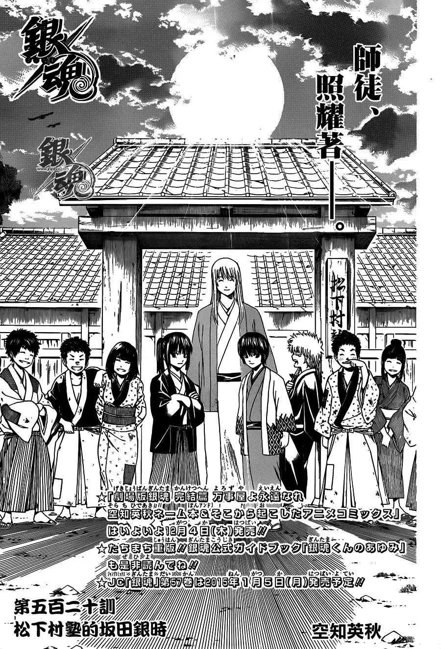 銀魂Gintama - 第520回 - 1