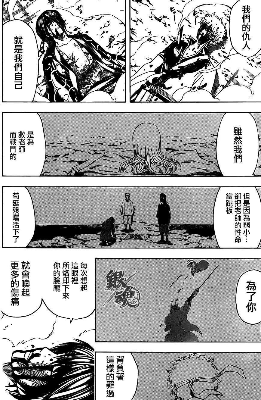 銀魂Gintama - 第520回 - 2