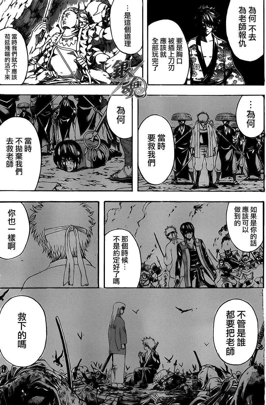 銀魂Gintama - 第520回 - 3