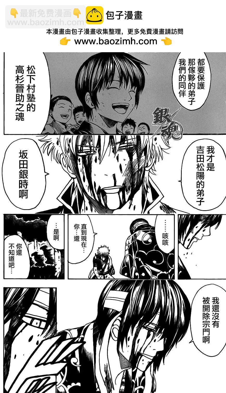銀魂Gintama - 第520回 - 2