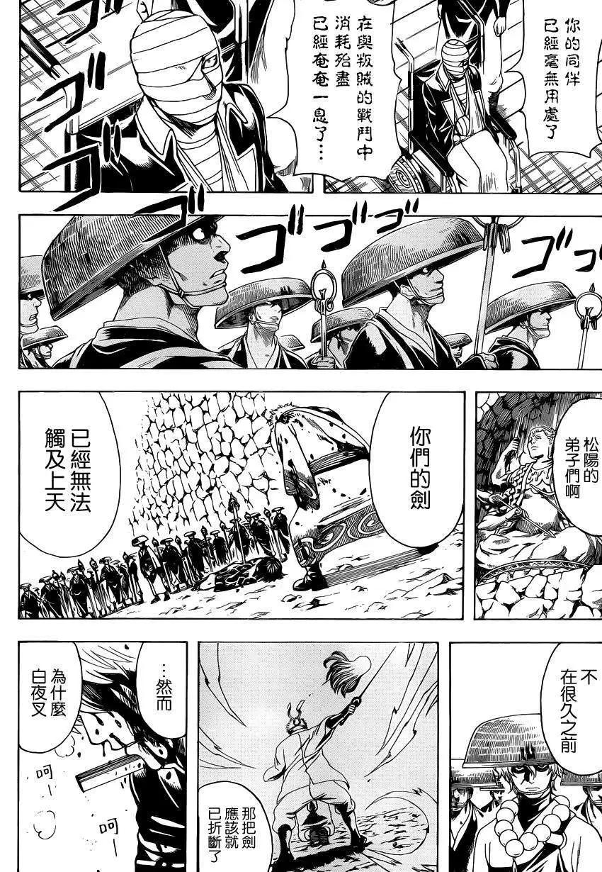 銀魂Gintama - 第522回 - 2
