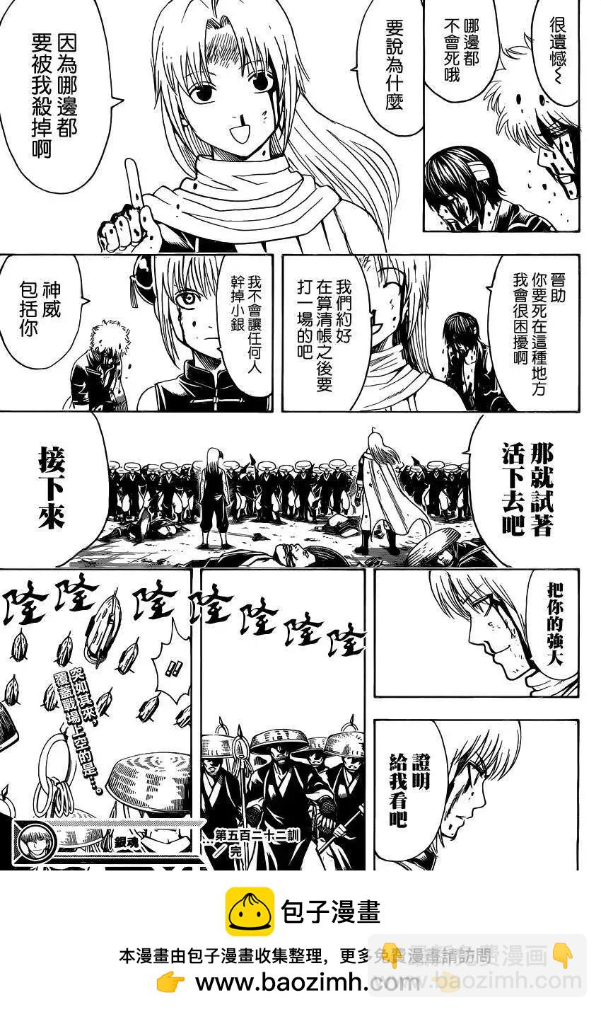 銀魂Gintama - 第522回 - 3