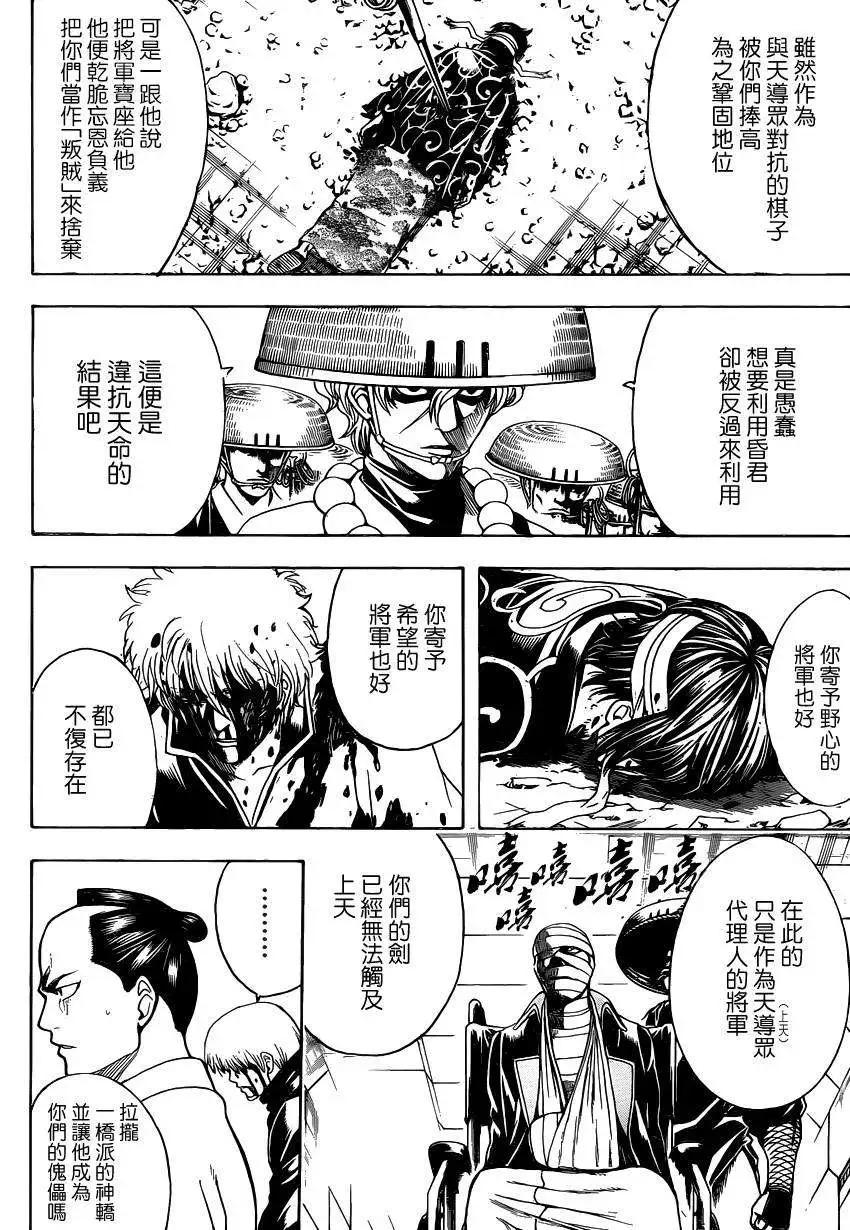 銀魂Gintama - 第522回 - 4