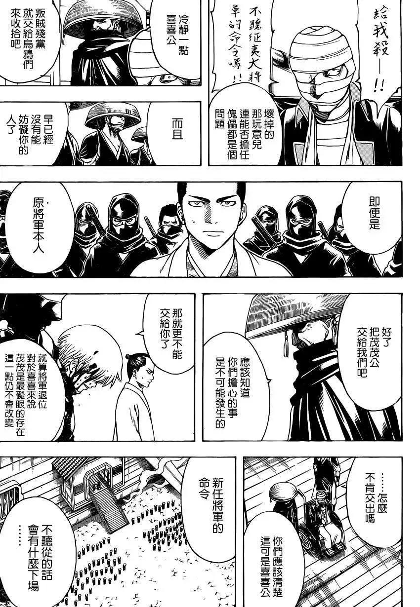 銀魂Gintama - 第522回 - 1