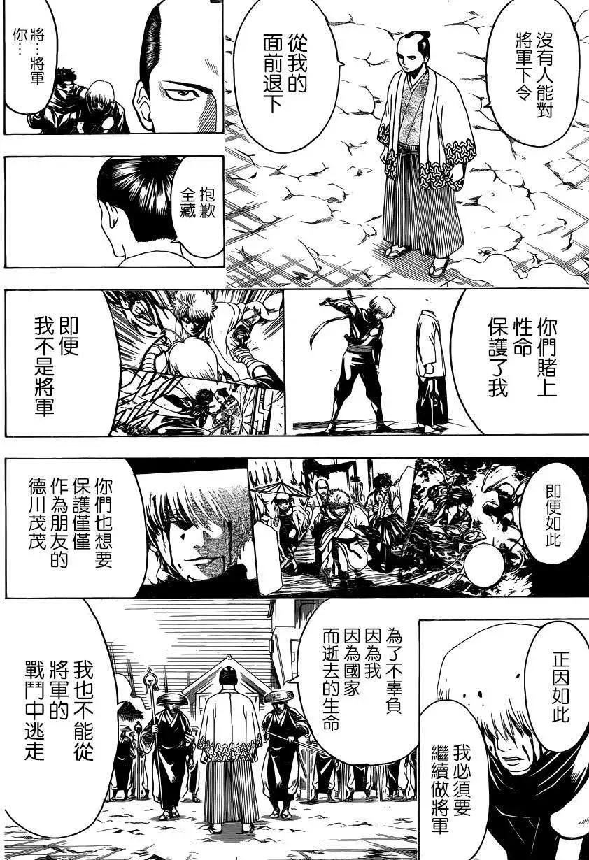 銀魂Gintama - 第522回 - 4