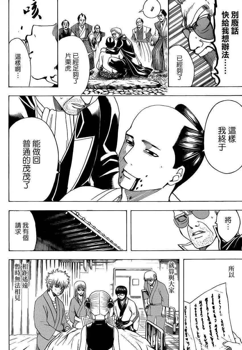 银魂Gintama - 第524回 - 4