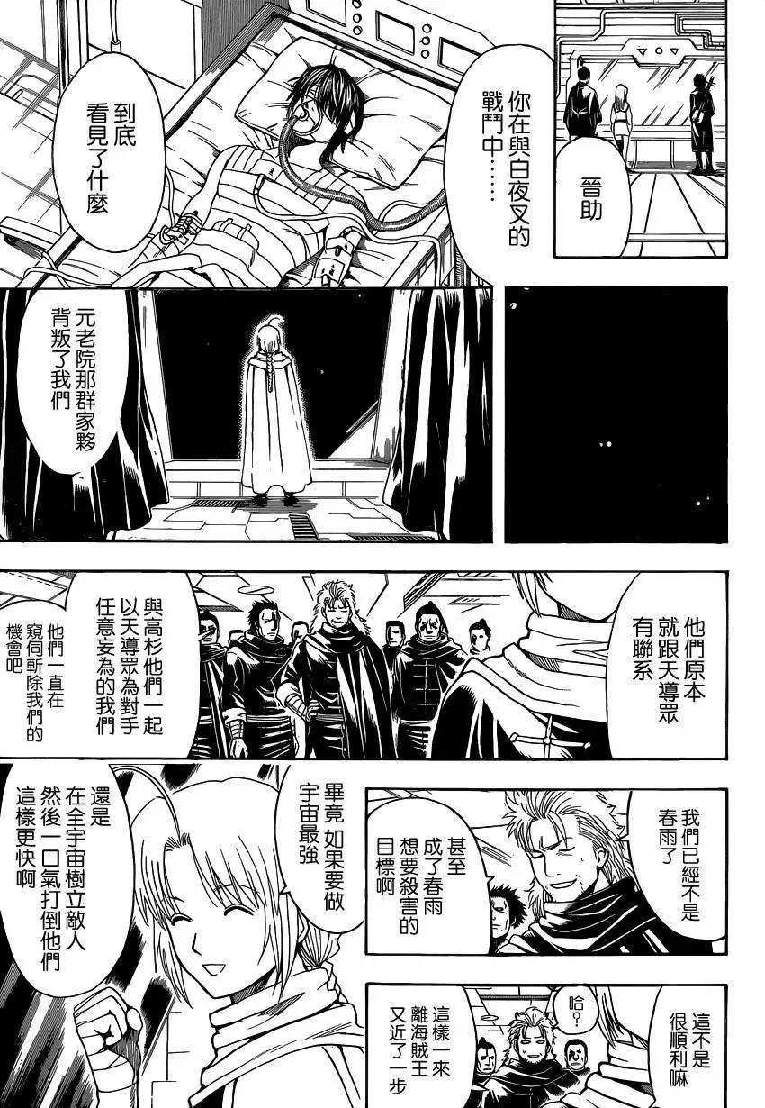 银魂Gintama - 第524回 - 3