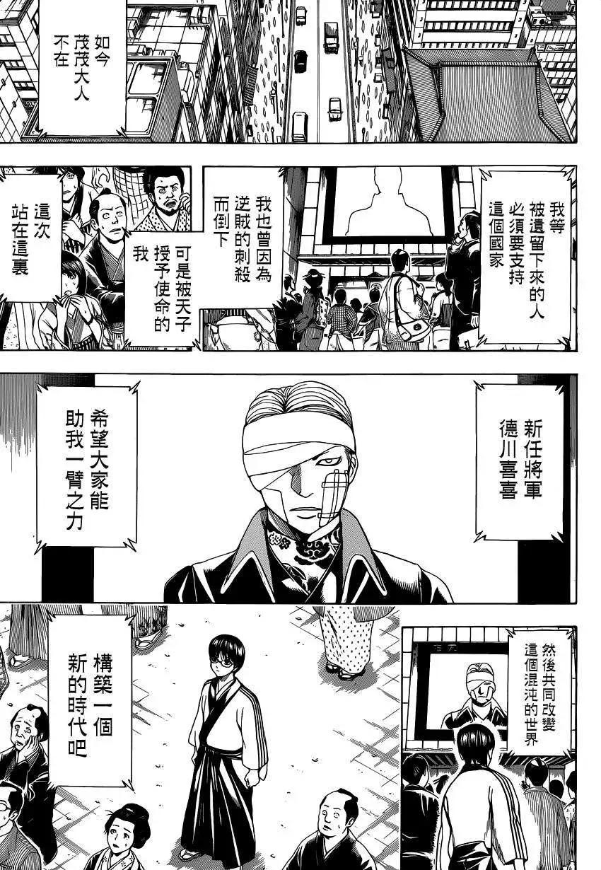 银魂Gintama - 第524回 - 1