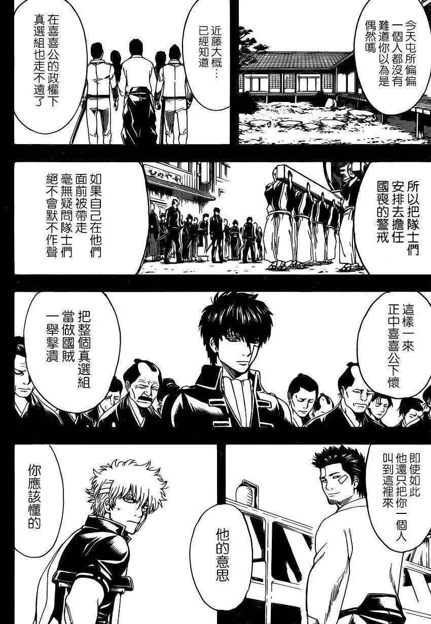 銀魂Gintama - 第526回 - 2
