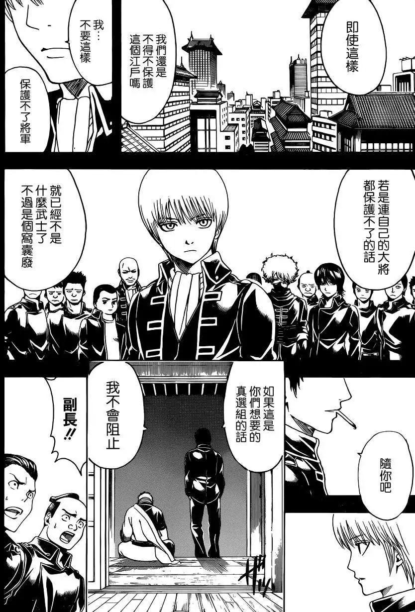 銀魂Gintama - 第526回 - 3