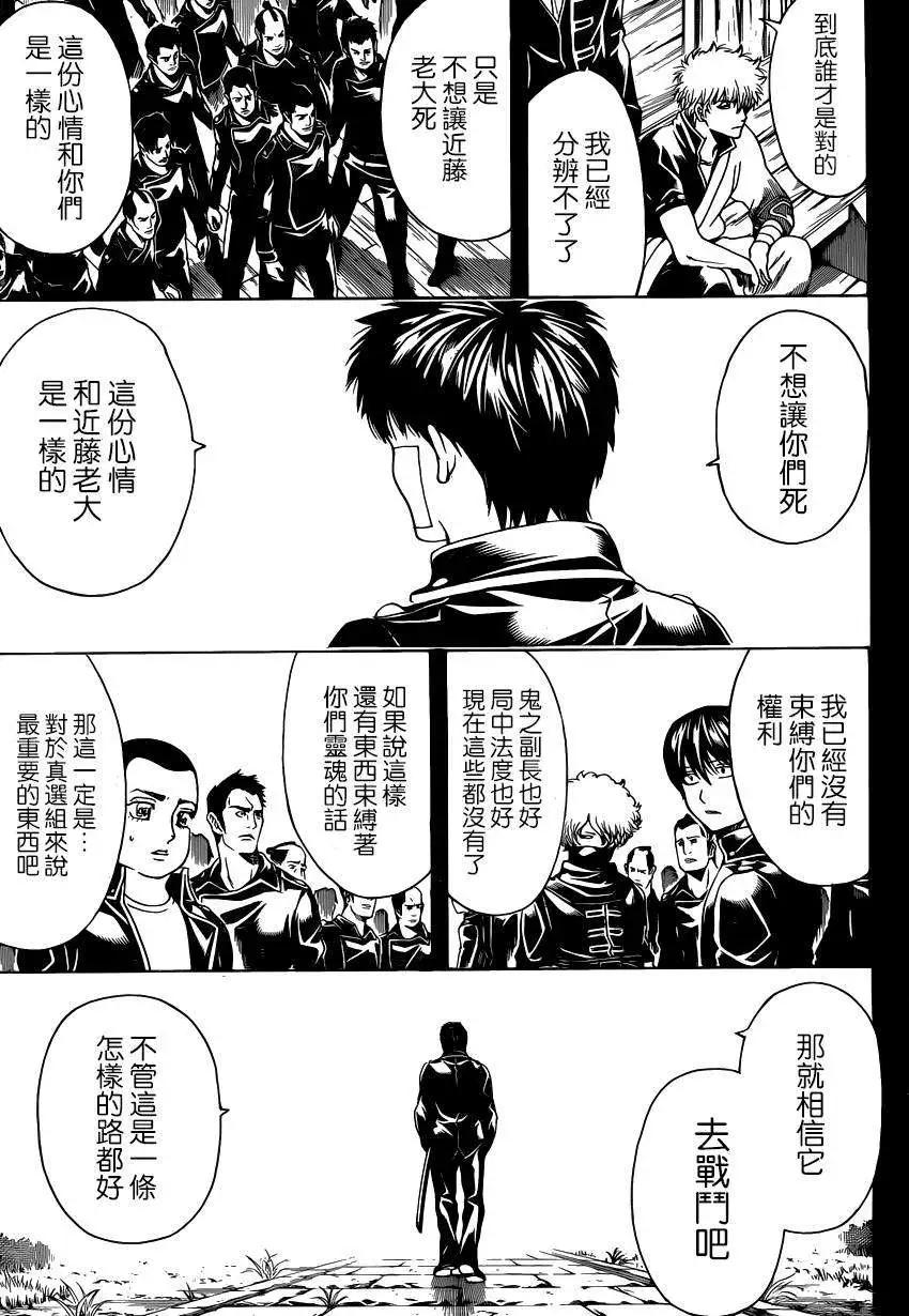 銀魂Gintama - 第526回 - 4