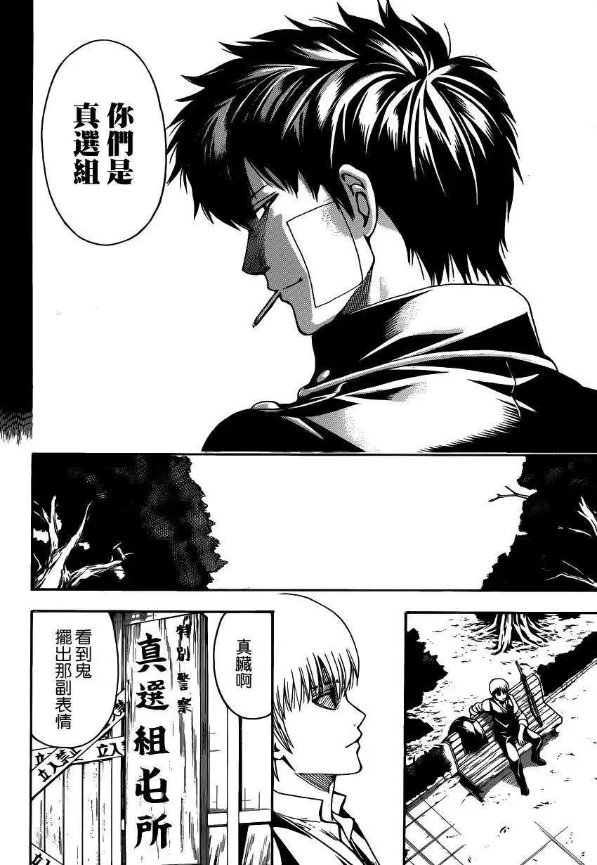銀魂Gintama - 第526回 - 1