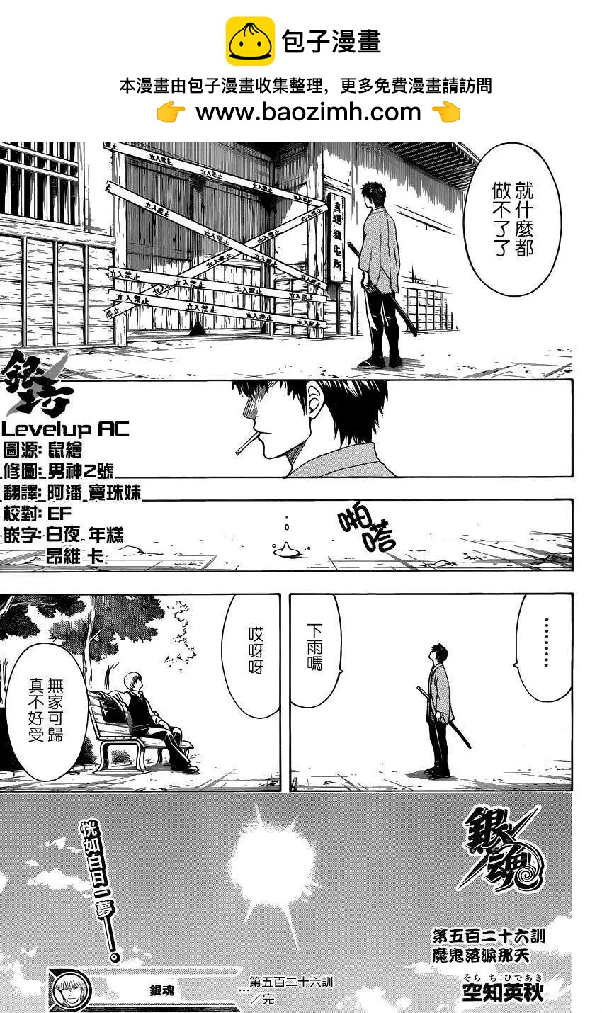 银魂Gintama - 第526回 - 2