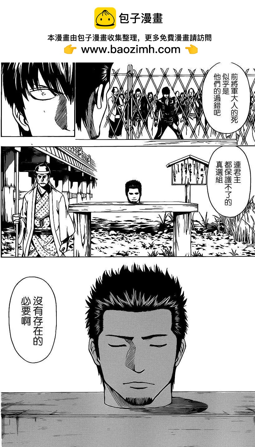 銀魂Gintama - 第526回 - 2