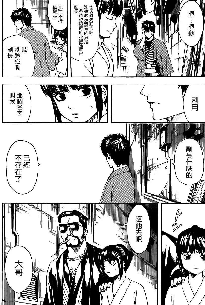 銀魂Gintama - 第526回 - 4