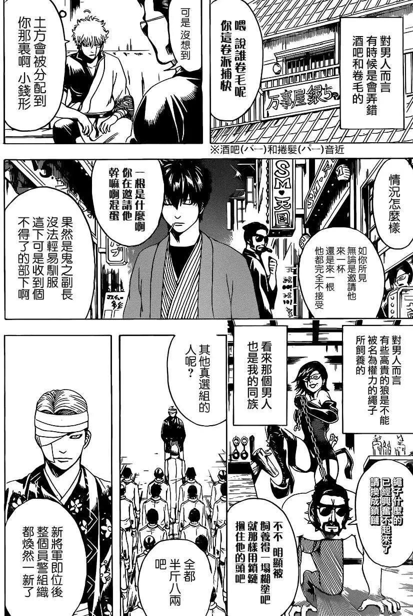銀魂Gintama - 第526回 - 2