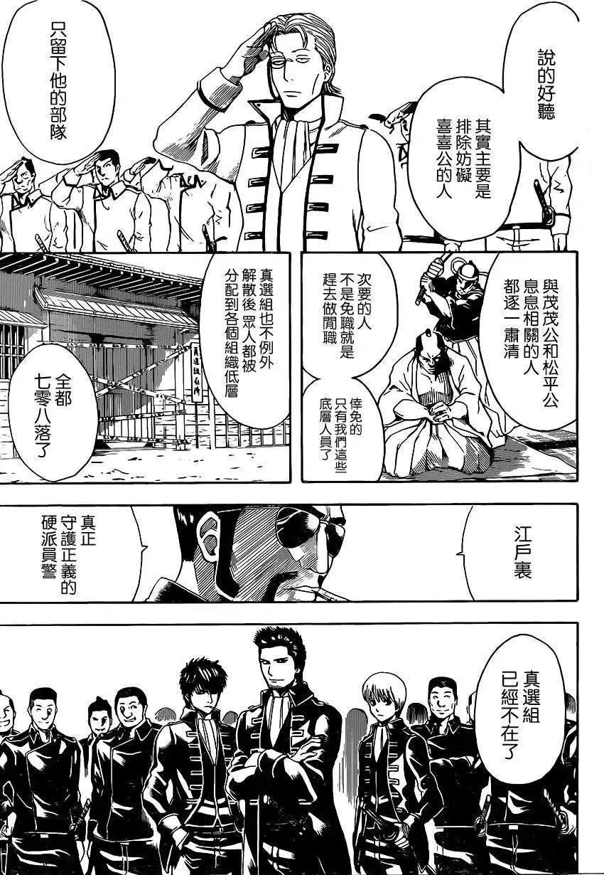 银魂Gintama - 第526回 - 3