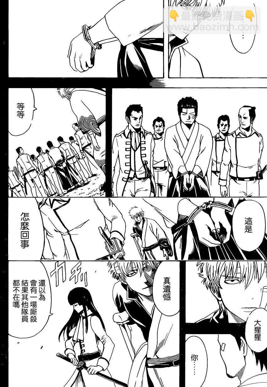 銀魂Gintama - 第526回 - 4