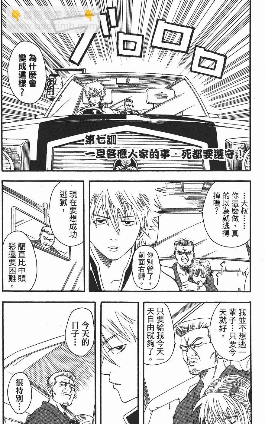 銀魂Gintama - 第02卷(1/5) - 2