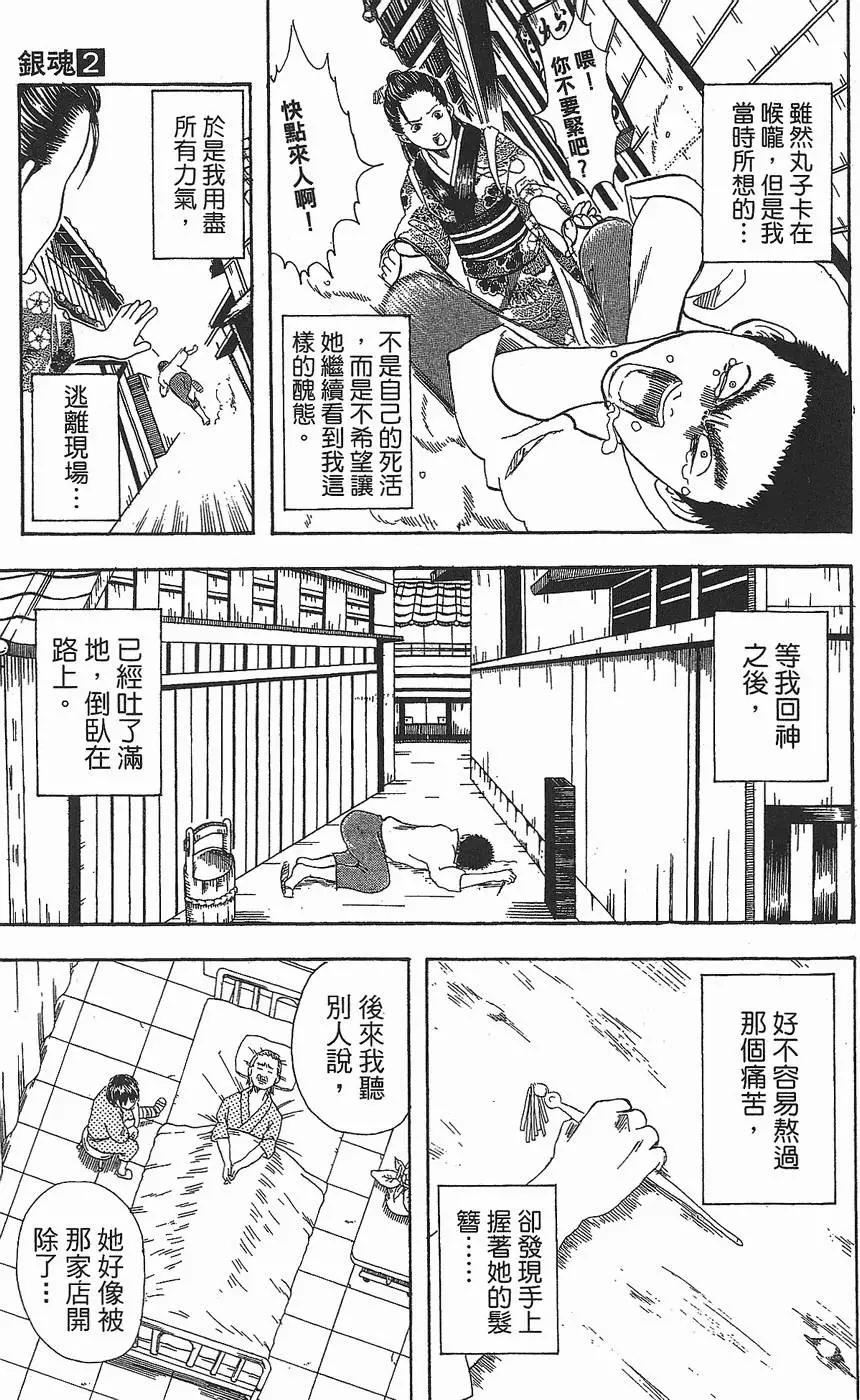 银魂Gintama - 第02卷(3/5) - 5