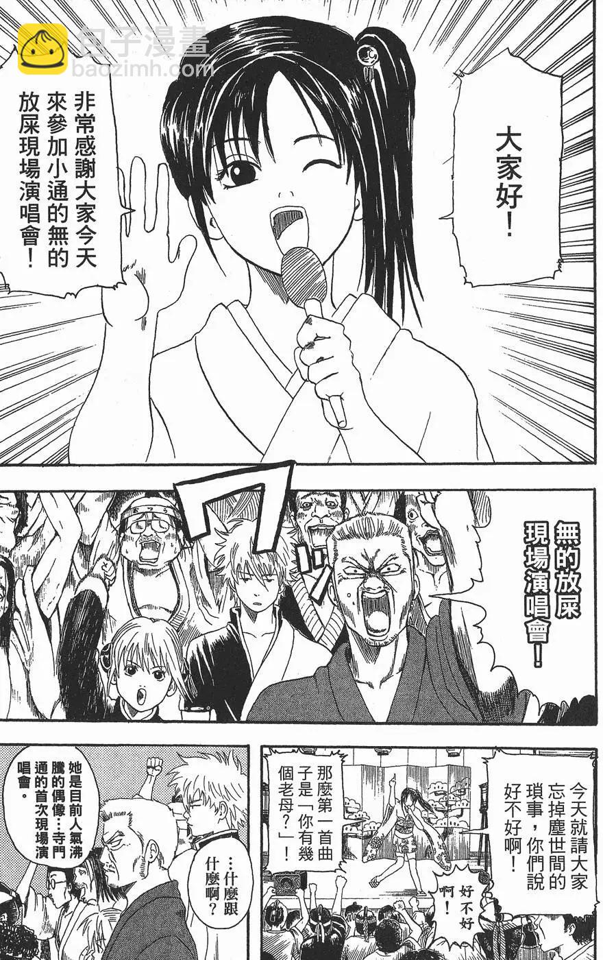 銀魂Gintama - 第02卷(1/5) - 3
