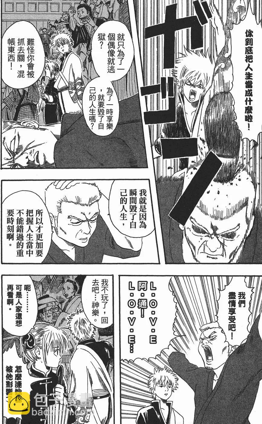 銀魂Gintama - 第02卷(1/5) - 4