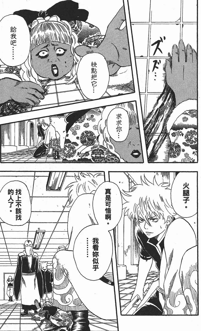 银魂Gintama - 第02卷(3/5) - 1