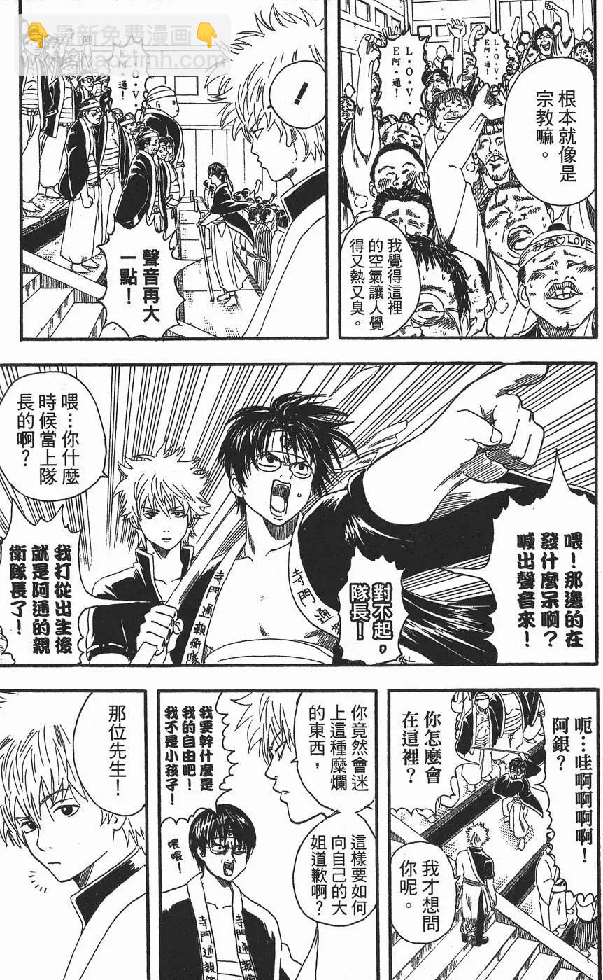 銀魂Gintama - 第02卷(1/5) - 5