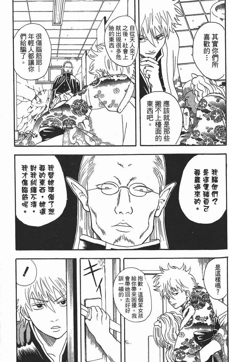 银魂Gintama - 第02卷(3/5) - 1