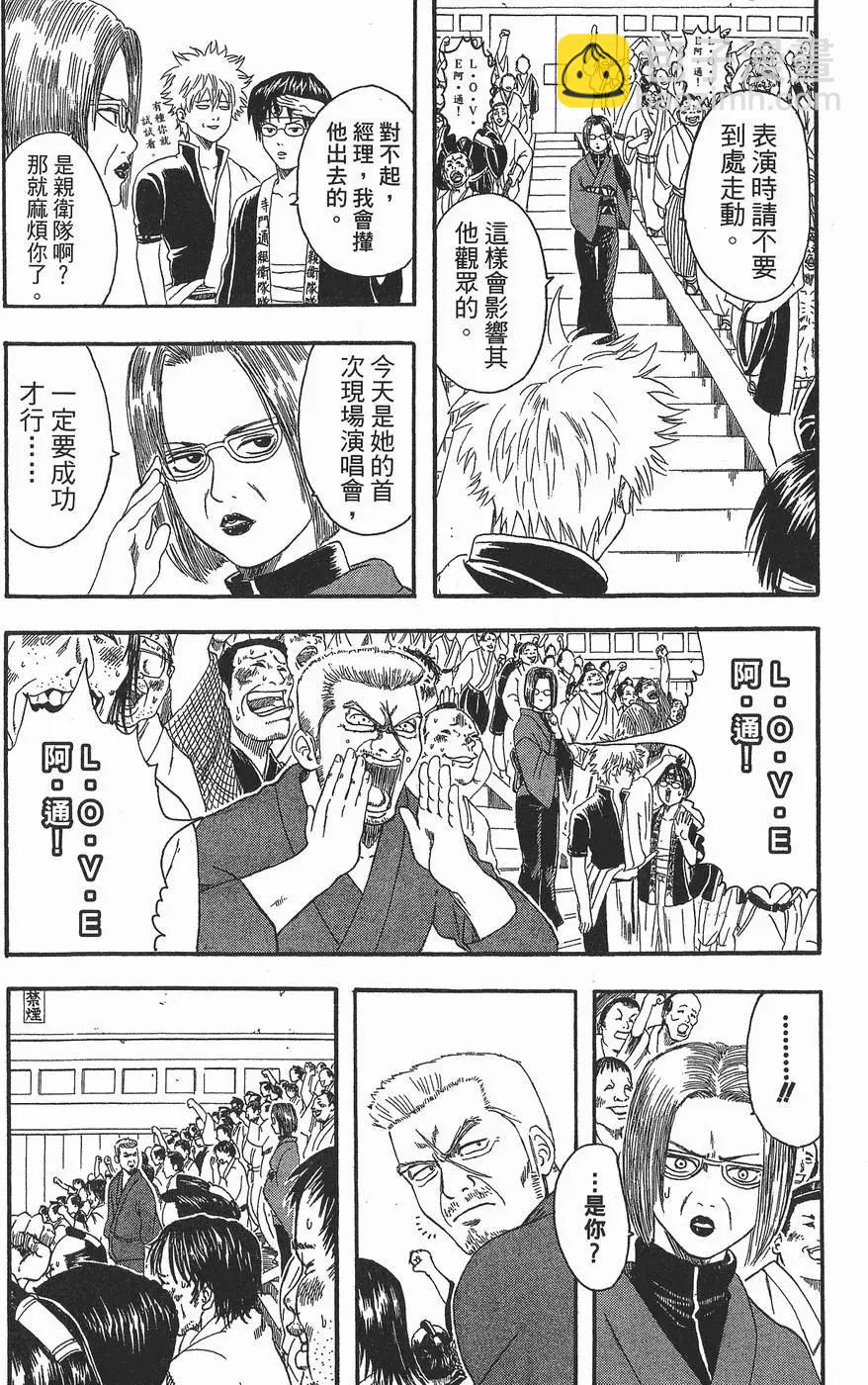 銀魂Gintama - 第02卷(1/5) - 6