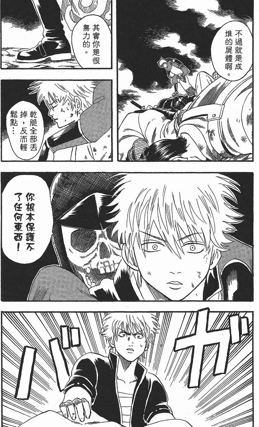 银魂Gintama - 第02卷(3/5) - 8