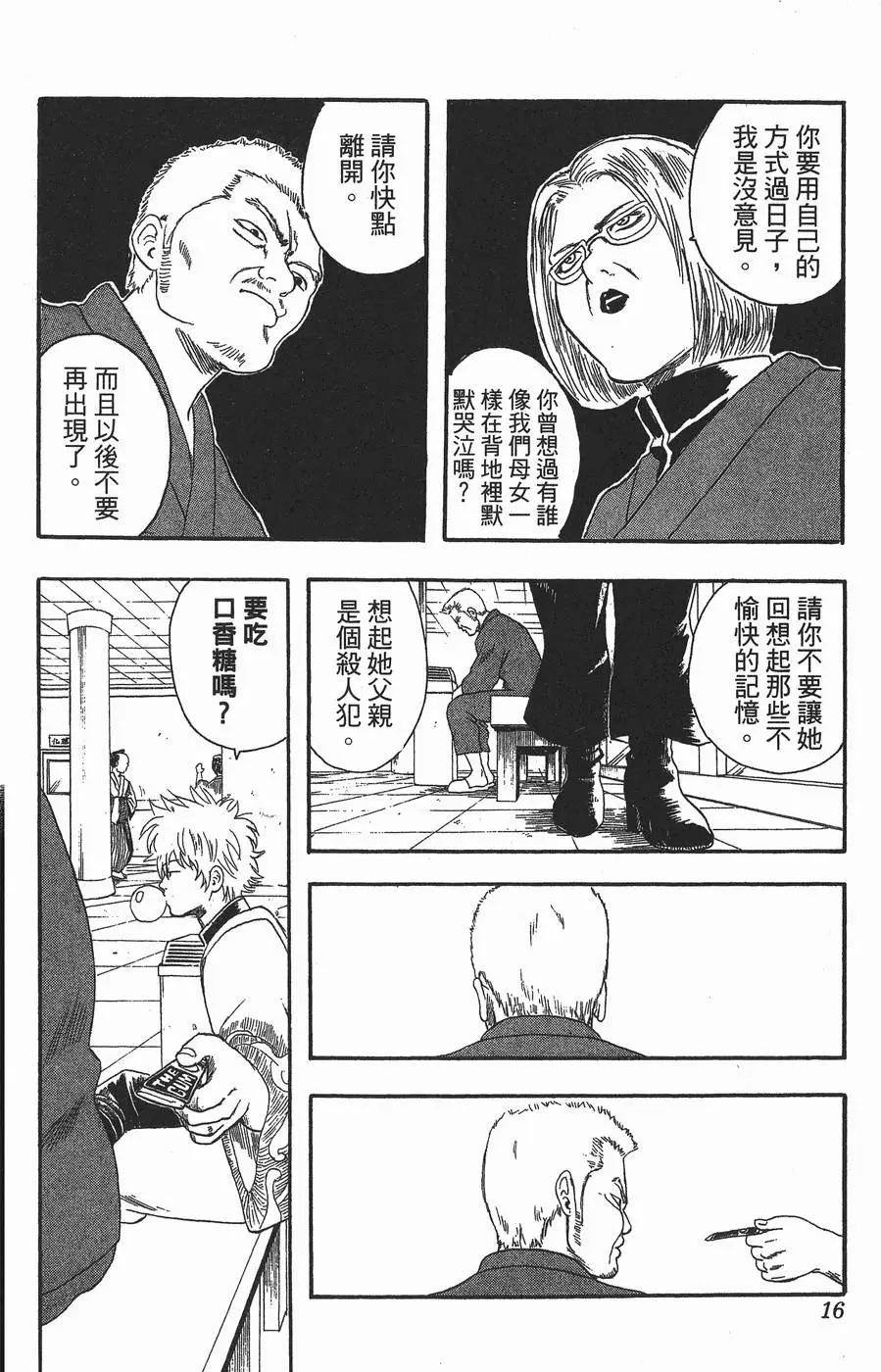 銀魂Gintama - 第02卷(1/5) - 8