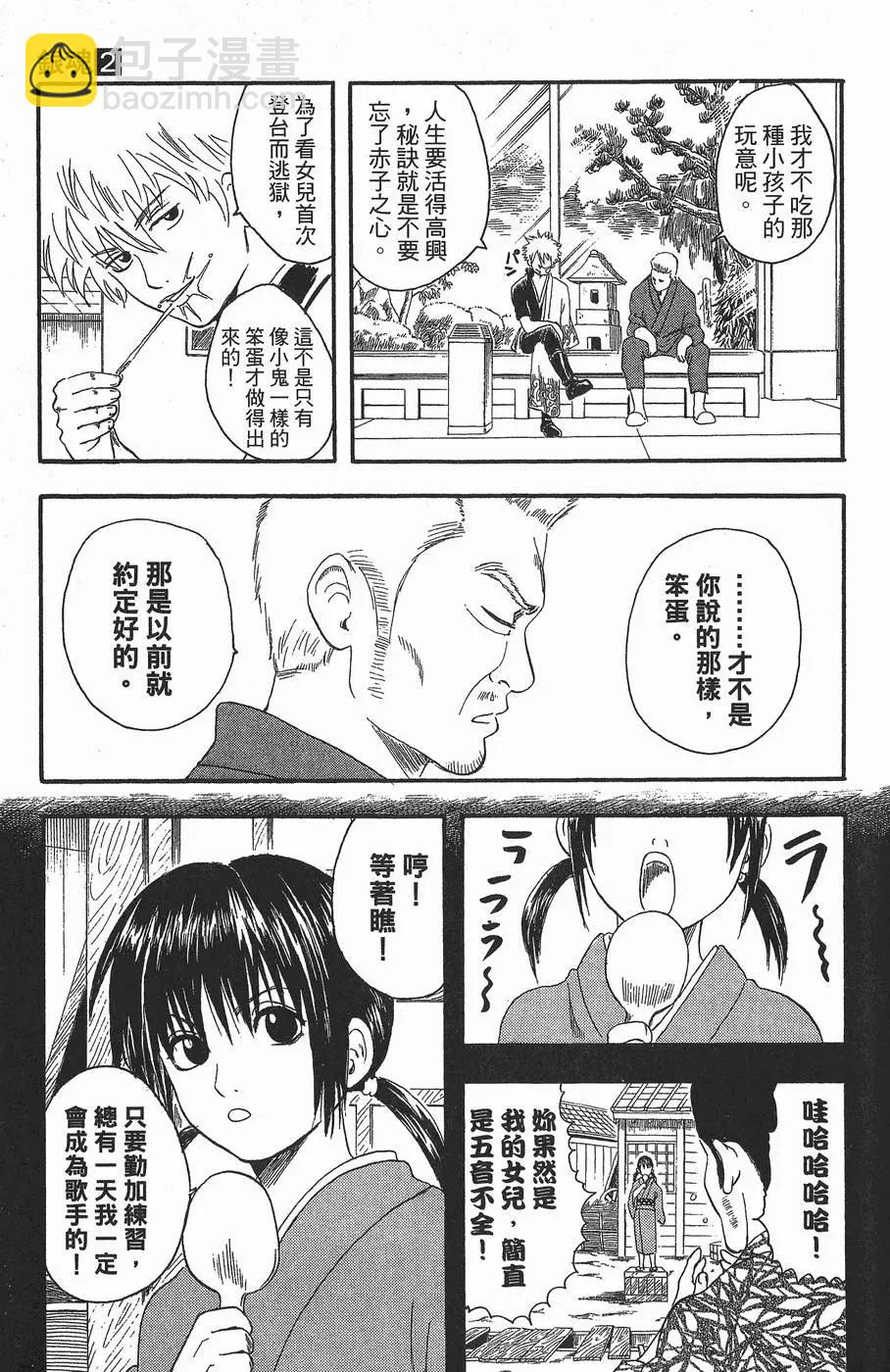銀魂Gintama - 第02卷(1/5) - 1