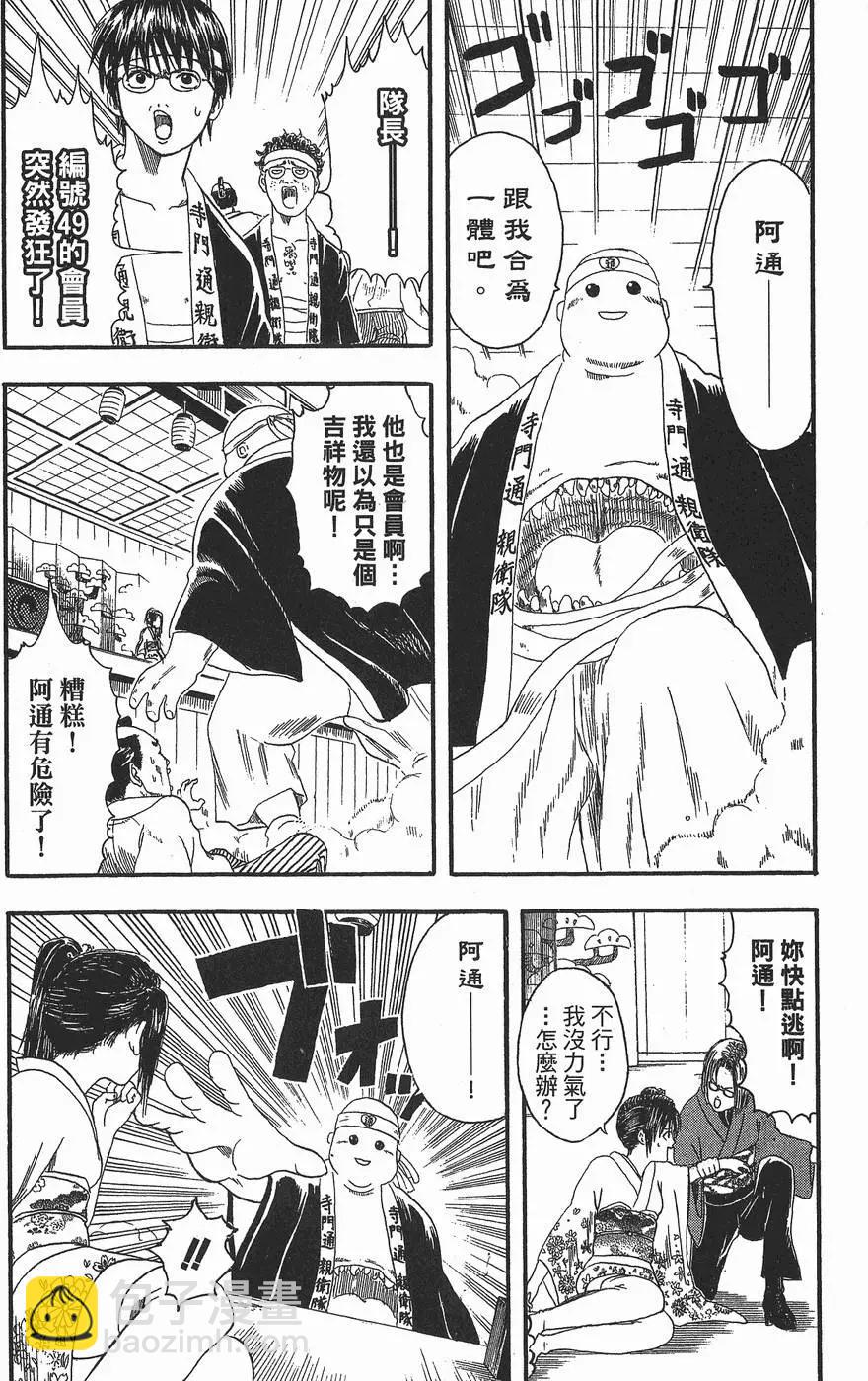 銀魂Gintama - 第02卷(1/5) - 4